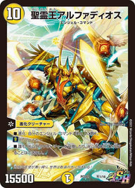 聖霊王アルファディオス（DMPCD01 天1/16）［SR］