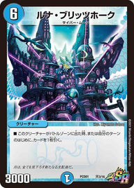 ルナ・ブリッツホーク（DMPCD01 天3/16）［SR］
