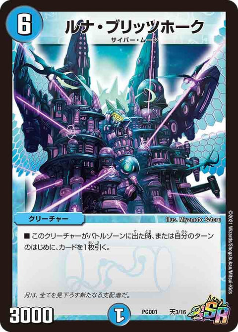 ルナ・ブリッツホーク（DMPCD01 天3/16）［SR］