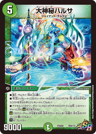 大神秘ハルサ（DMPCD02 侍4/13）［SR］
