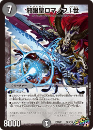 邪眼皇ロマノフI世（DMPCD02 騎6/18）［SR］