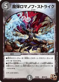 〔状態A-〕魔弾ロマノフ・ストライク【U】{PCD02騎10/18}《闇》