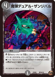 魔弾デュアル・ザンジバル【C】{PCD02騎16/18}《闇》
