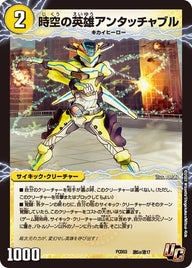 DMPCD-03/激5/U/時空の英雄アンタッチャブル/変幻の覚醒者アンタッチャブル・パワード