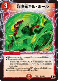 〔状態A-〕超次元キル・ホール【C】{PCD03激14/激17}《火》