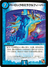 〔状態C〕パーロックのミラクルフィーバー【R】{DMR0121/110}《水》