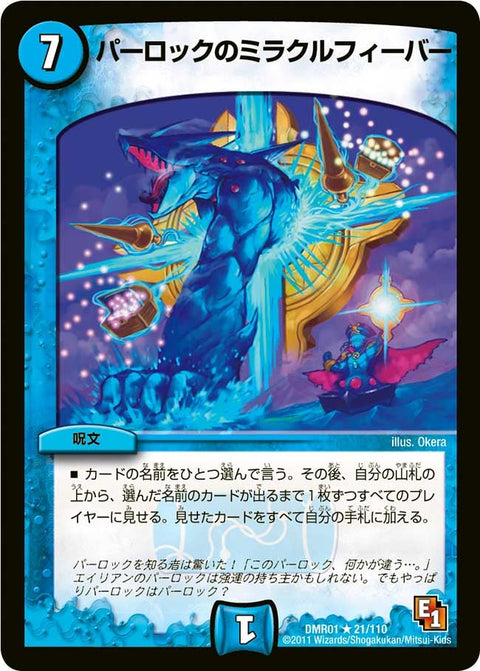 〔状態C〕パーロックのミラクルフィーバー【R】{DMR0121/110}《水》