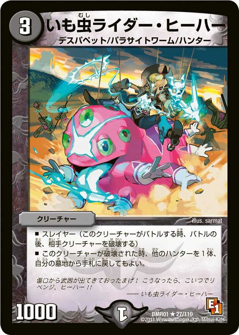 DMR-01/27/R/いも虫ライダー・ヒーハー/闇/クリーチャー