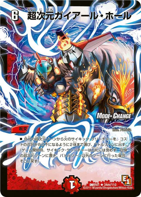 超次元ガイアール・ホール【R】{DMR0134m/110}《火》