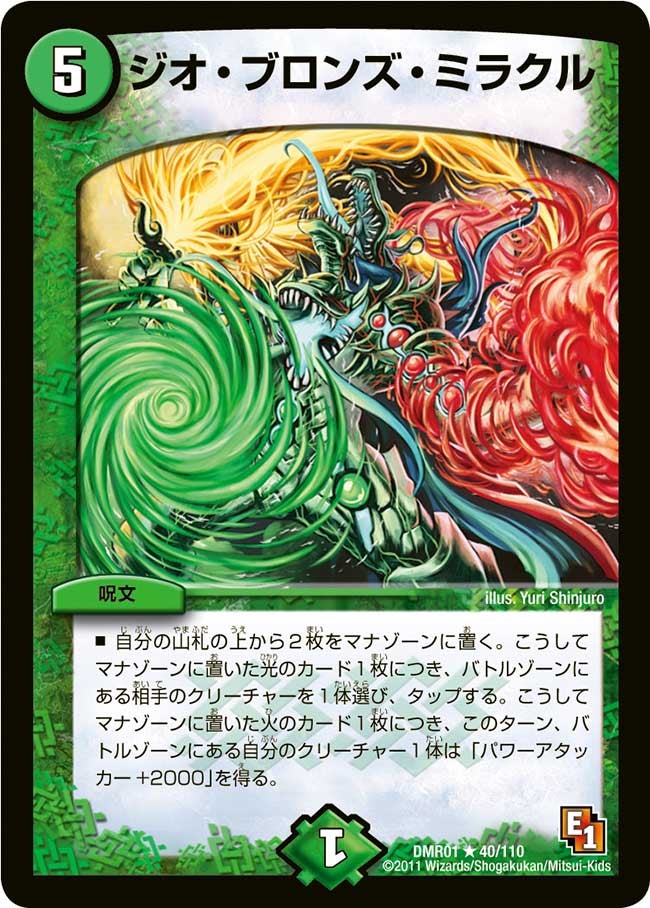 DMR-01/40/R/ジオ・ブロンズ・ミラクル/自然/呪文