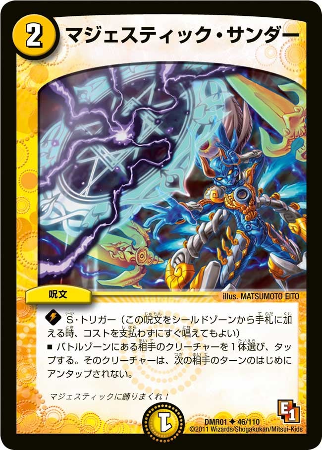 DMR-01/46/UC/マジェスティック・サンダー/光/呪文