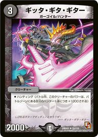 DMR-01/55/UC/ギッタ・ギタ・ギター/闇/クリーチャー