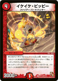 DMR-01/63/UC/イケイケ・ピッピー/火/クリーチャー