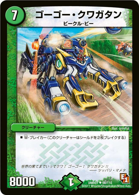 DMR-01/66/UC/ゴーゴー・クワガタン/自然/クリーチャー