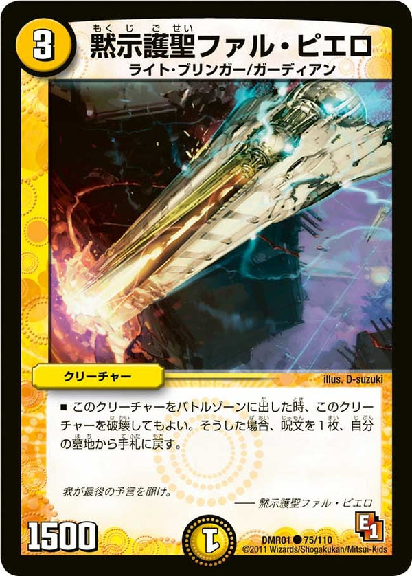 黙示護聖ファル・ピエロ【C】{DMR0175/110}《光》