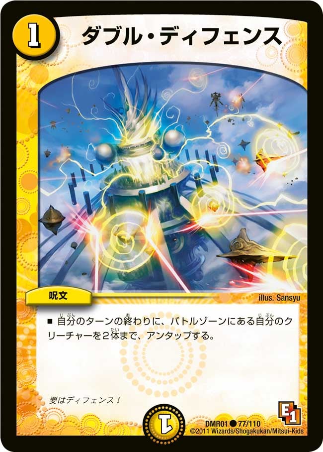 DMR-01/77/C/ダブル・ディフェンス/光/呪文