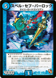 DMR-01/80/C/スペル・セブ・パーロック/水/クリーチャー