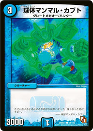 DMR-01/84/C/球体マンマル・カブト/水/クリーチャー