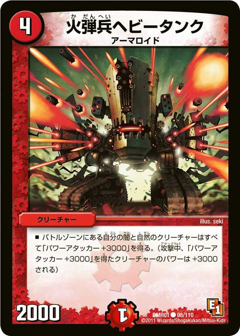 DMR-01/98/C/火弾兵ヘビータンク/火/クリーチャー