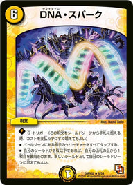 DNA・スパーク【R】{DMR026/54}《光》