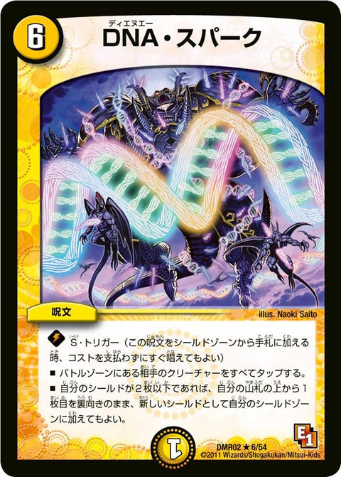 DNA・スパーク【R】{DMR026/54}《光》