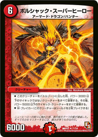 ボルシャック・スーパーヒーロー【R】{DMR0211/54}《火》