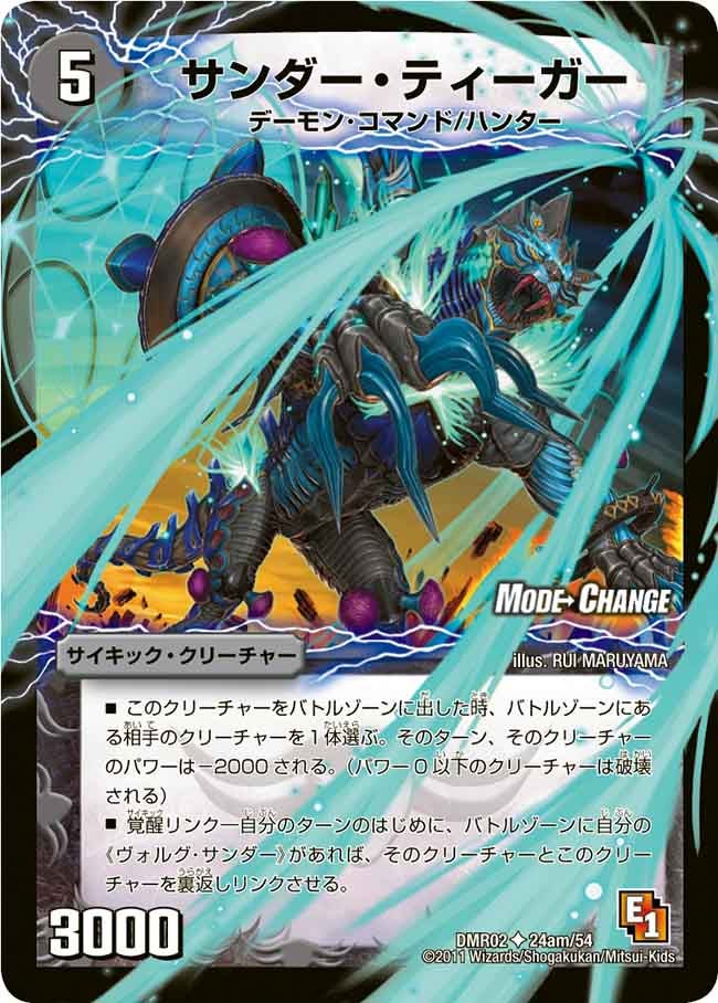 DMR-02/24m/UCM/雷獣ヴォルグ・ティーガー(下)/サンダー・ティーガー/闇/サイキック・クリーチャー