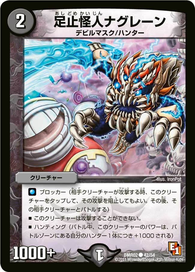 DMR-02/42/C/足止怪人ナグレーン/闇/クリーチャー