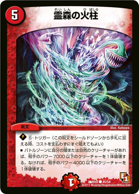 DMR-02/45/C/霊森の火柱/火/呪文