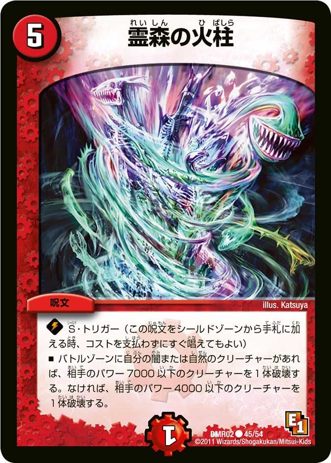DMR-02/45/C/霊森の火柱/火/呪文