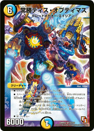 常勝ディス・オプティマス（DMR02 S5/S5）［SR］