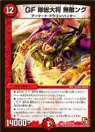 DMR-03/3/VR/GF隊総大将 無敵ング/火/クリーチャー
