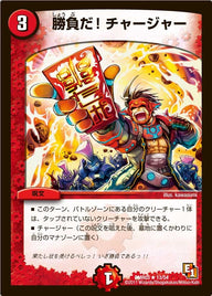 DMR-03/13/R/勝負だ!チャージャー/火/呪文?