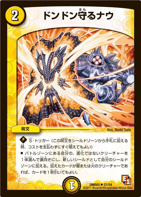 DMR-03/21/UC/ドンドン守るナウ/光/呪文