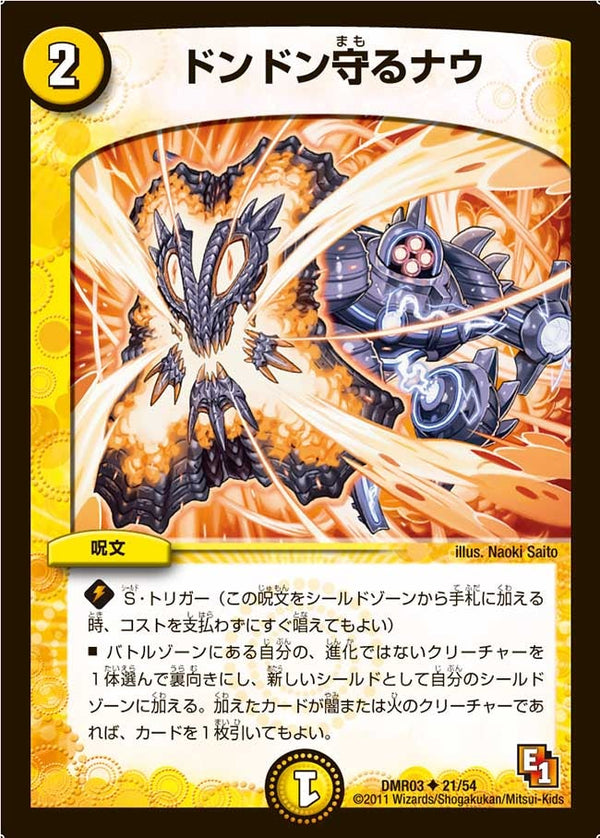 DMR-03/21/UC/ドンドン守るナウ/光/呪文