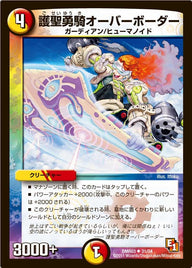 DMR-03/31/UC/護聖勇騎オーバーボーダー/光/火/クリーチャー