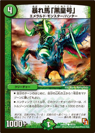 DMR-03/46/C/暴れ馬「黒皇号」/自然/クリーチャー