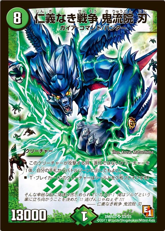 仁義なき戦争 鬼流院 刃（DMR03 S3/S5）［SR］