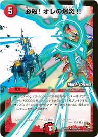 DMR-04/10m/RM/必殺!オレの爆炎!!/火/呪文
