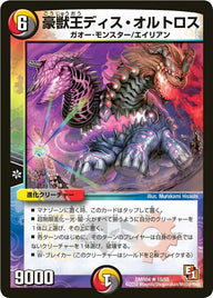 DMR-04/15/R/豪獣王ディス・オルトロス/光/闇/火/進化クリーチャー