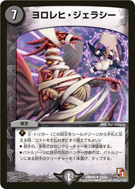 DMR-04/23/UC/ヨロレヒ・ジェラシー/闇/呪文