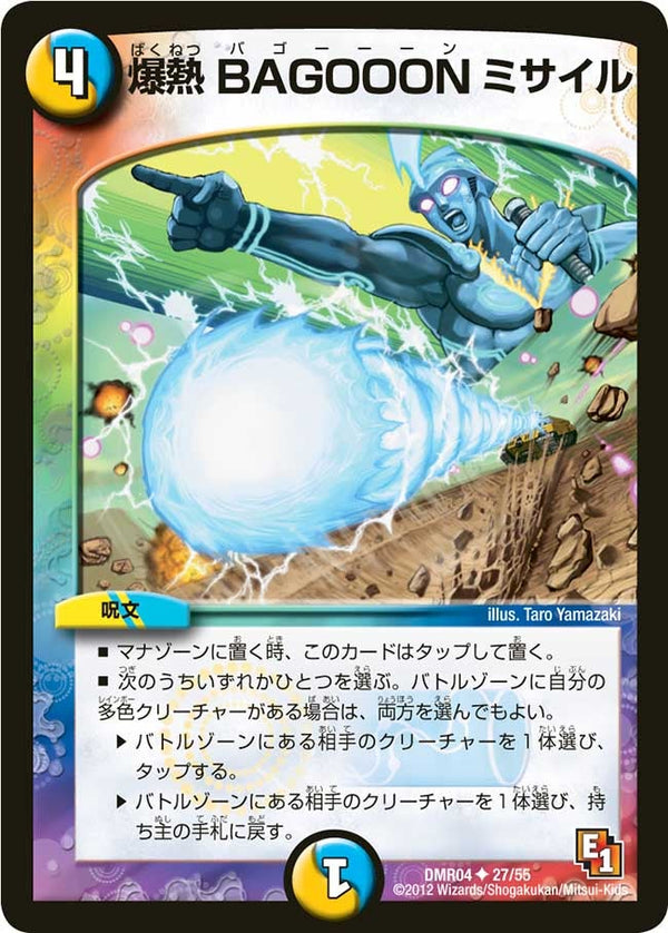 DMR-04/27/UC/爆熱 BAGOOON ミサイル/光/水/呪文