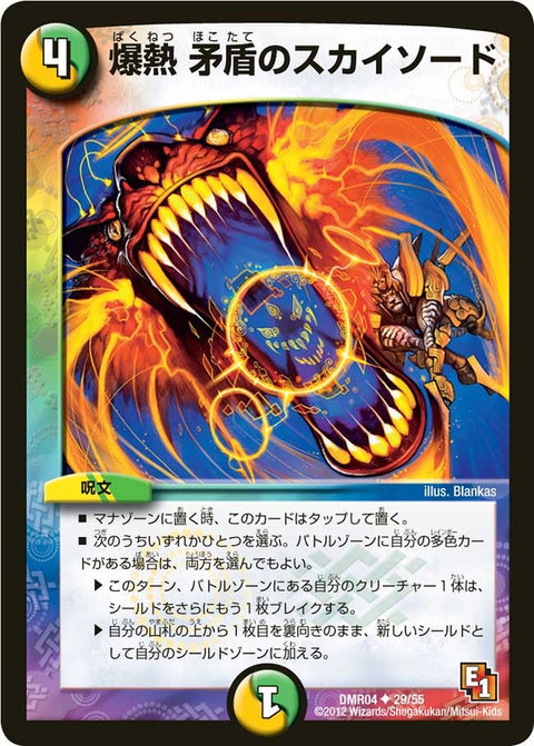 DMR-04/29/UC/爆熱 矛盾のスカイソード/光/自然/呪文
