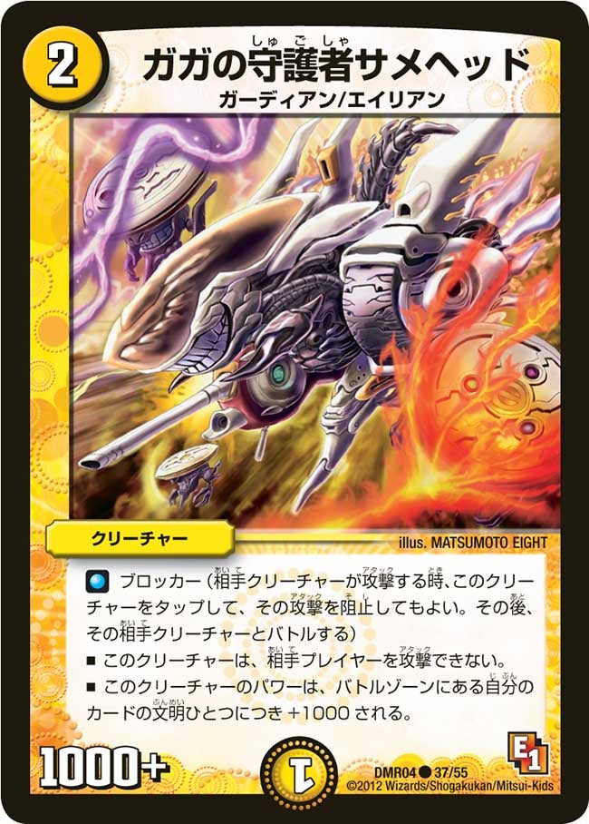 DMR-04/37/C/ガガの守護者サメヘッド/光/クリーチャー
