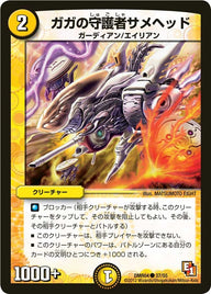 DMR-04/37/C/ガガの守護者サメヘッド/光/クリーチャー