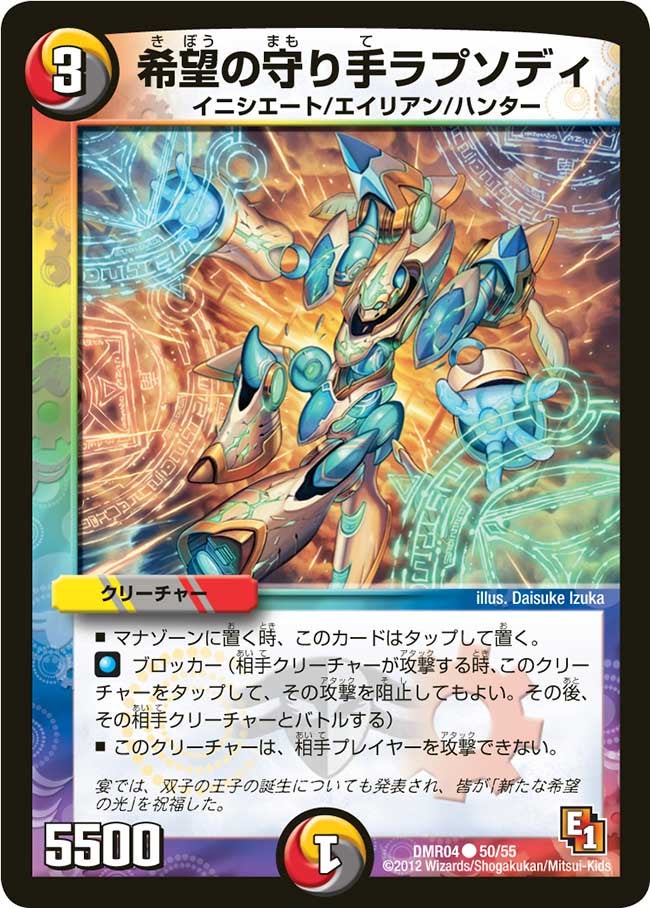 DMR-04/50/C/希望の守り手ラプソディ/光/闇/火/クリーチャー