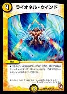 DMR-05/16/R/ライオネル・ウインド/光/呪文