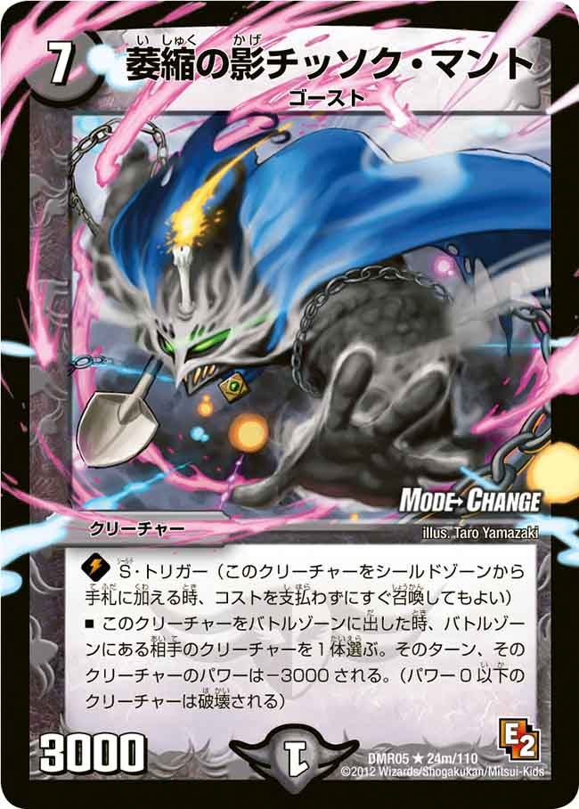 DMR-05/24m/RM/萎縮の影チッソク・マント/闇/クリーチャー