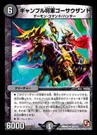 DMR-05/25/R/ギャンブル将軍ゴーサウザンド/闇/クリーチャー