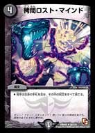 〔状態B〕拷問ロスト・マインド【R】{DMR0528/110}《闇》